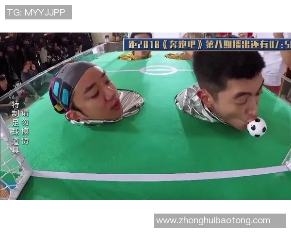 足球明星加盟跑男团队展现运动魅力与幽默风采的全新挑战 足球明星加盟跑男团队展现运动魅力与幽默风采的全新挑战