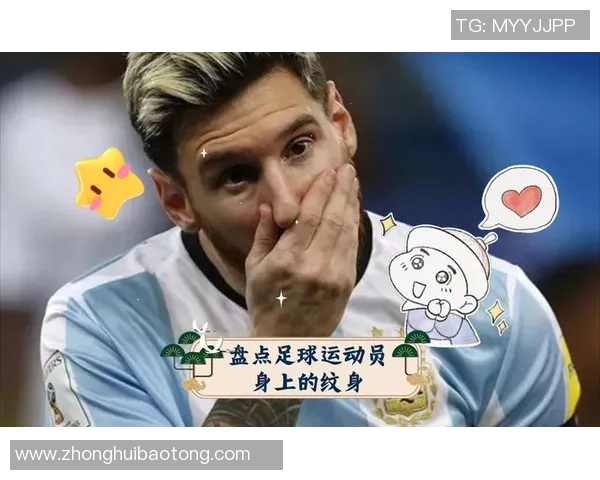 足球明星身上的炫酷纹身艺术揭秘与精彩瞬间回顾 足球明星身上的炫酷纹身艺术揭秘与精彩瞬间回顾