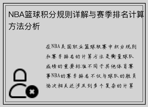 NBA篮球积分规则详解与赛季排名计算方法分析