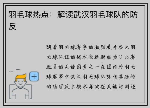 羽毛球热点：解读武汉羽毛球队的防反