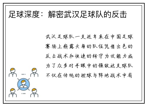 足球深度：解密武汉足球队的反击