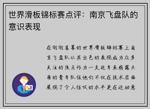 世界滑板锦标赛点评：南京飞盘队的意识表现