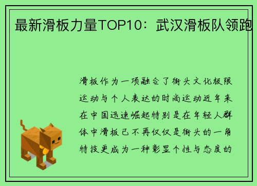 最新滑板力量TOP10：武汉滑板队领跑