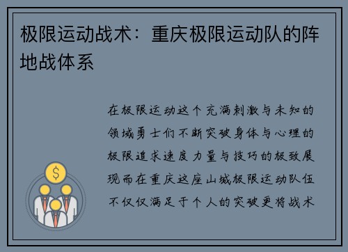 极限运动战术：重庆极限运动队的阵地战体系