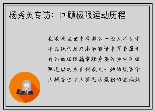 杨秀英专访：回顾极限运动历程