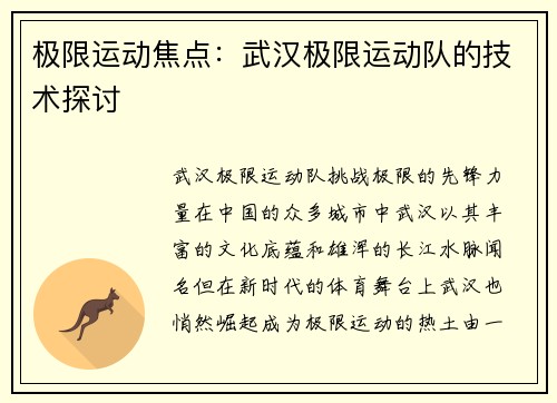 极限运动焦点：武汉极限运动队的技术探讨