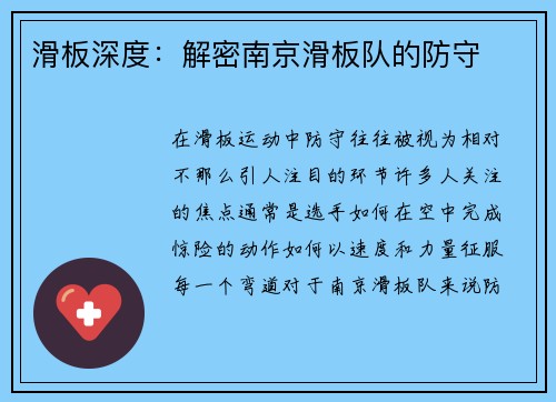滑板深度：解密南京滑板队的防守