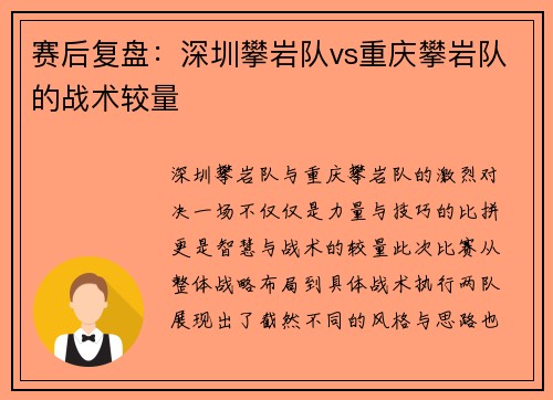 赛后复盘：深圳攀岩队vs重庆攀岩队的战术较量