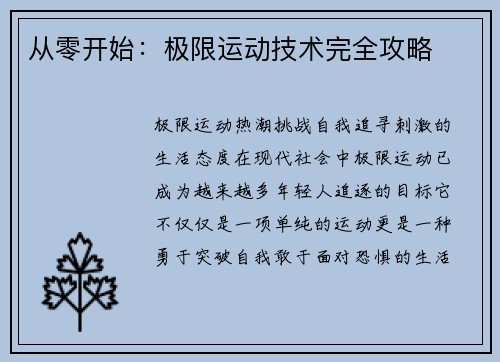 从零开始：极限运动技术完全攻略