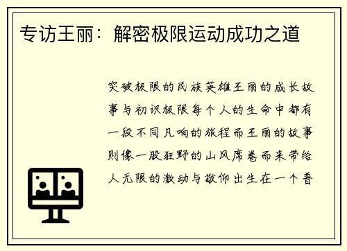 专访王丽：解密极限运动成功之道
