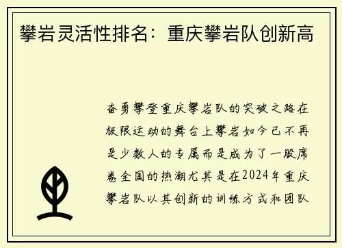 攀岩灵活性排名：重庆攀岩队创新高