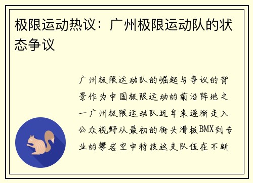 极限运动热议：广州极限运动队的状态争议