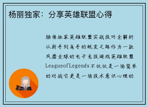杨丽独家：分享英雄联盟心得