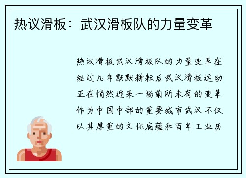 热议滑板：武汉滑板队的力量变革