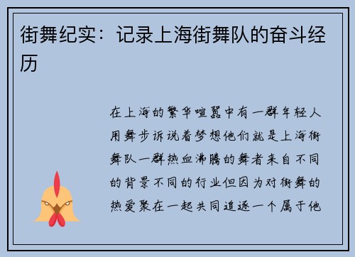街舞纪实：记录上海街舞队的奋斗经历