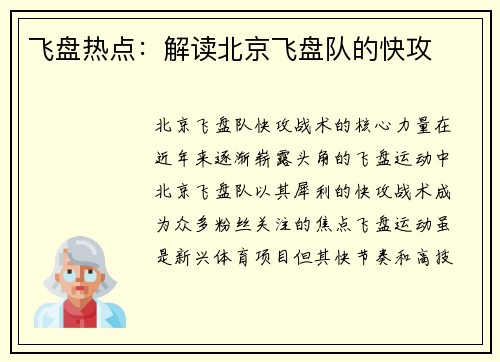 飞盘热点：解读北京飞盘队的快攻