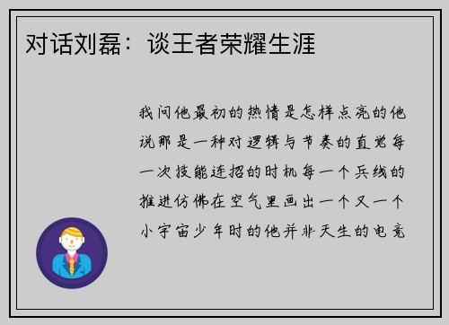 对话刘磊：谈王者荣耀生涯