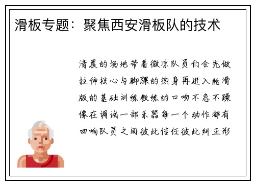 滑板专题：聚焦西安滑板队的技术