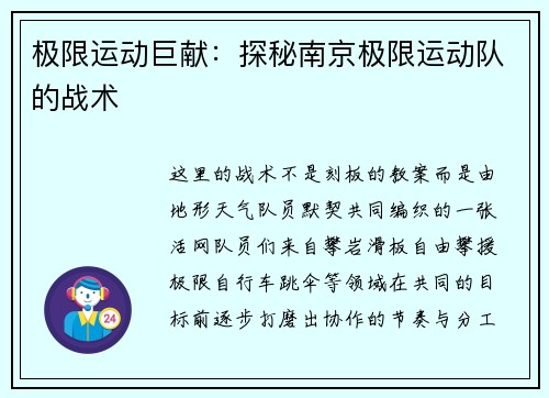 极限运动巨献：探秘南京极限运动队的战术