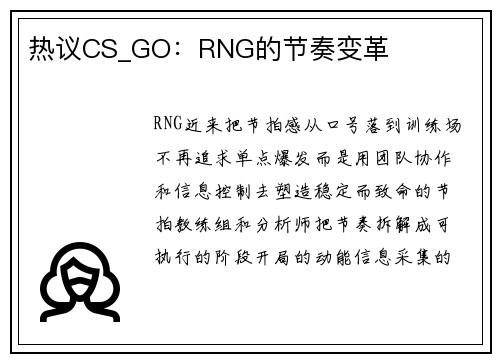 热议CS_GO：RNG的节奏变革