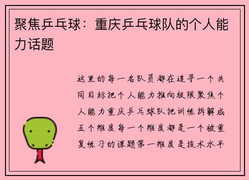 聚焦乒乓球：重庆乒乓球队的个人能力话题