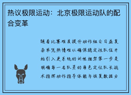 热议极限运动：北京极限运动队的配合变革