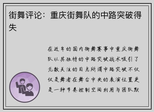 街舞评论：重庆街舞队的中路突破得失