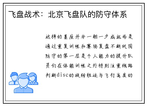 飞盘战术：北京飞盘队的防守体系