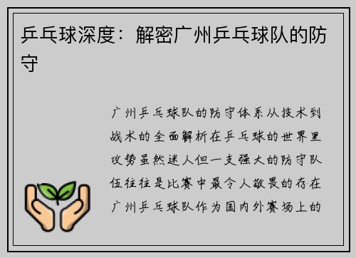 乒乓球深度：解密广州乒乓球队的防守